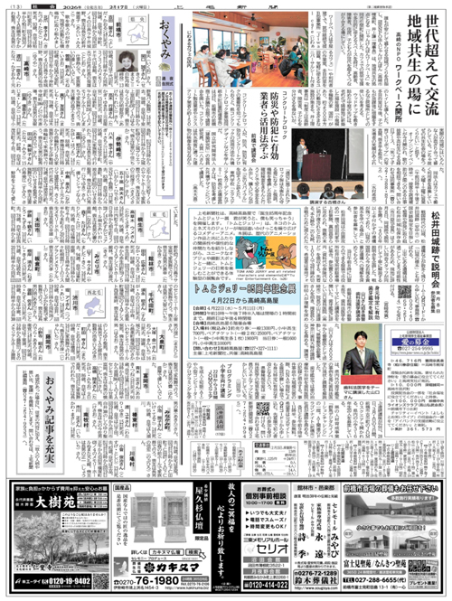 上毛新聞
