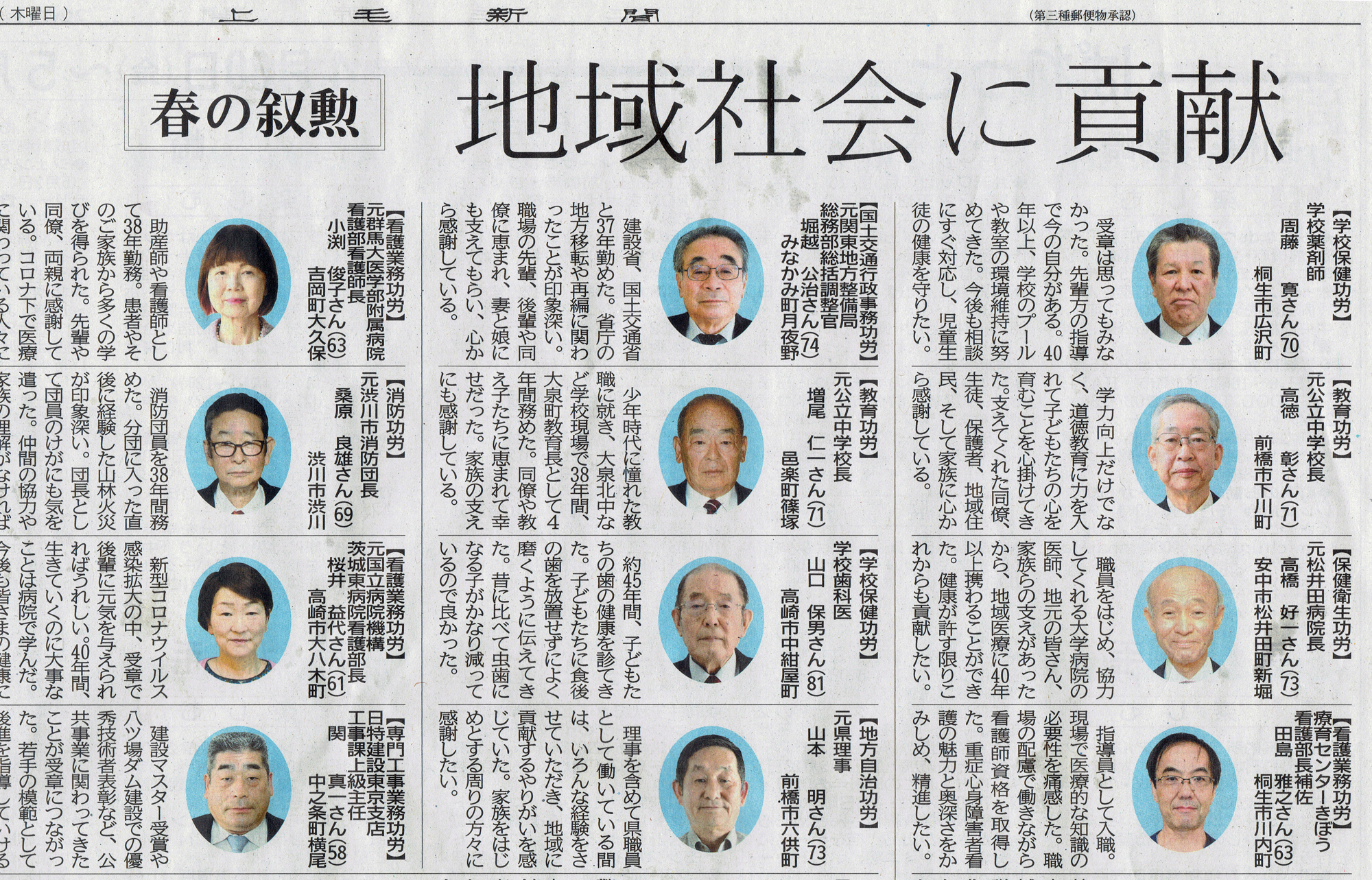 上毛新聞